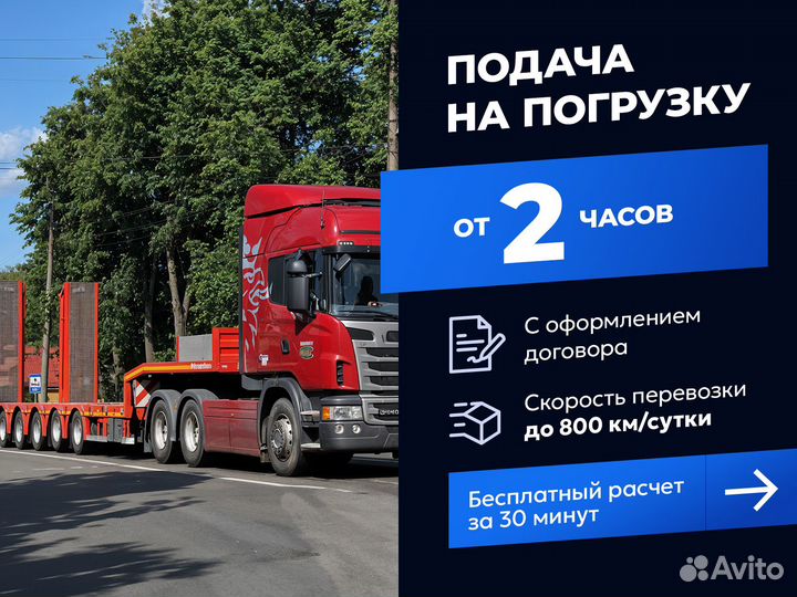 Негабаритные грузоперевозки / Трал a-6226