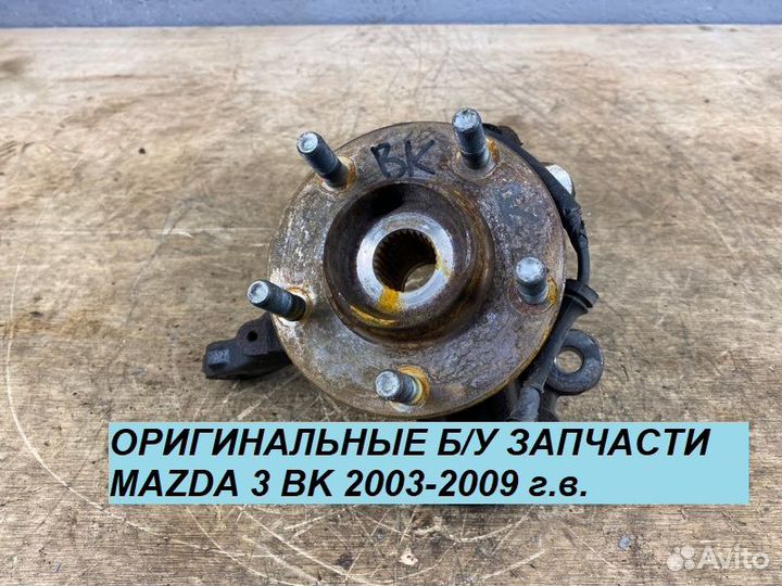 Поворотный Кулак Mazda 3 BK 2003-2009 г.в