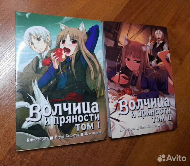 Волчица и пряности манга том 1