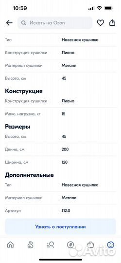 Сушилка для белья лиана