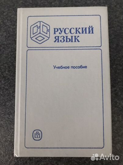 Русский язык