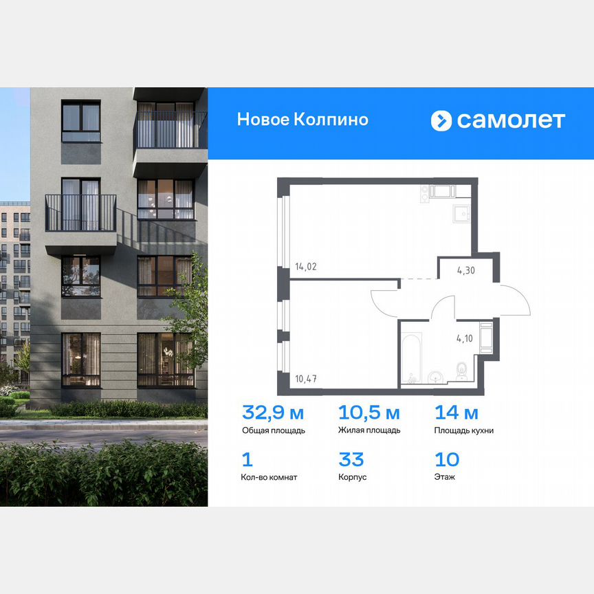 1-к. квартира, 32,9 м², 10/11 эт.