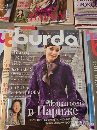 Журналы Бурда моден, современные