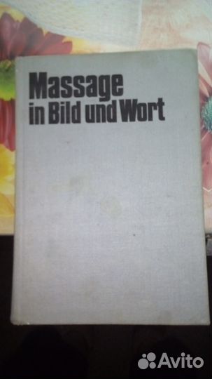 Книги по массажу и нумезматике