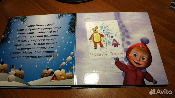 Новый год. Маша и Медведь. Книжка-мозаика / 3+