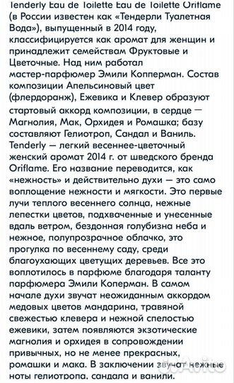 Туалетная вода Tenderly promise 50 ml Oriflame