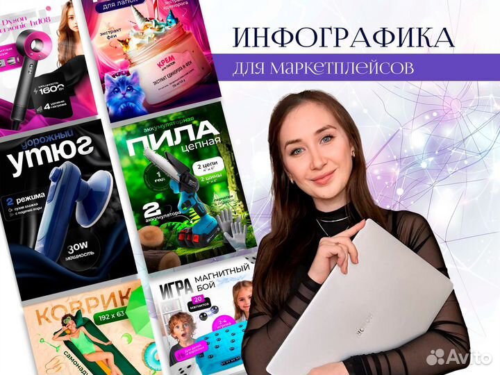 Дизайнер инфографики для маркетплейсов