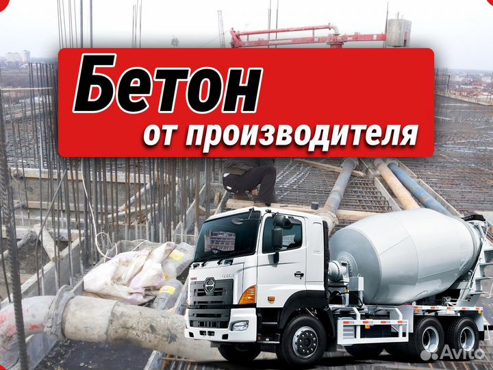 Бетон готовый М 200