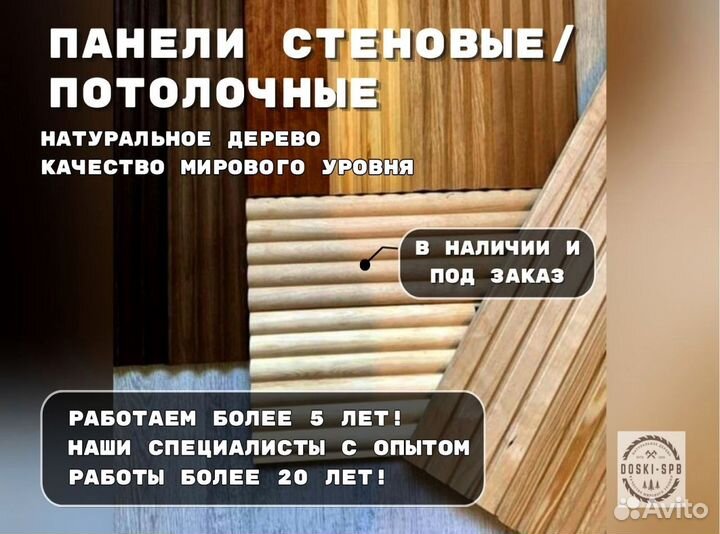 Деревянные панели для отделки стен / потолка