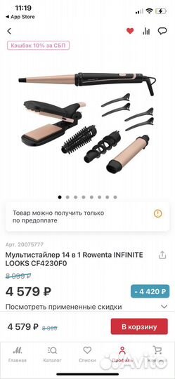 Мультистайлер rowenta infinite looks 14 в1