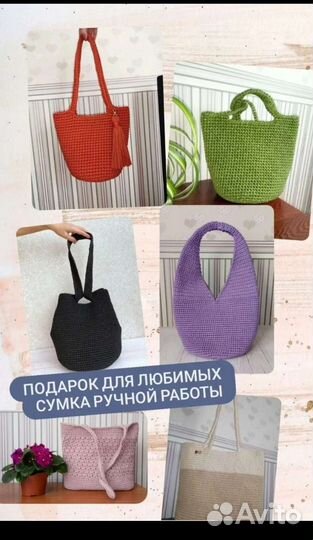 Сумка вязаная