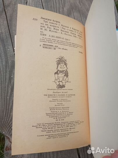 Весь Карлсон Линдгрен Веселка 1988 г