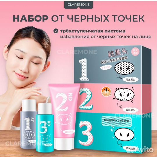 Claremone Маска от черных точек для лица очищающая