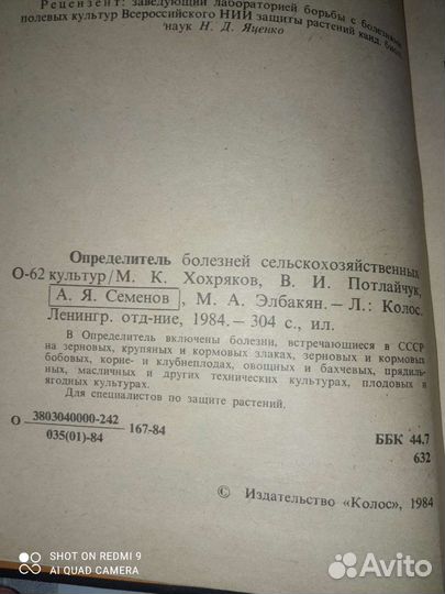 Определитель болезней сельскохозяйственных культур