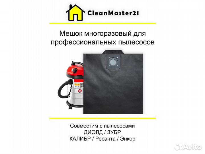 Мешок многоразовый для пылесосов 30 литров