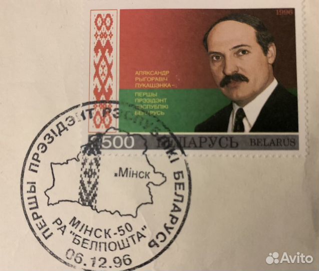 Конверт с маркой Першы дзень - Беларусь