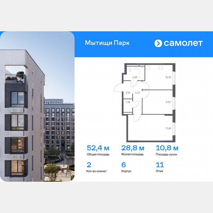 2-к. квартира, 52,4 м², 11/17 эт.