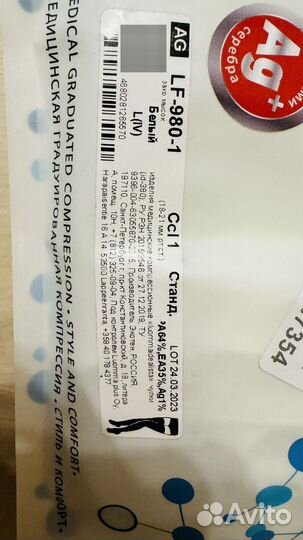 Чулки компрессионные 1 класс размер L