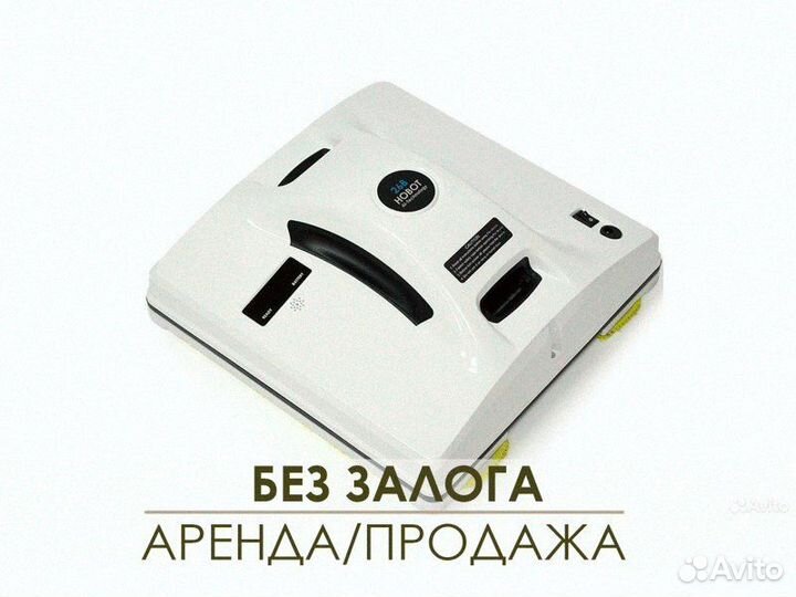 Робот мойщик окон Hobot Аренда / Продажа