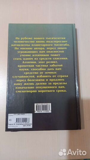 Сокровища алхимиков