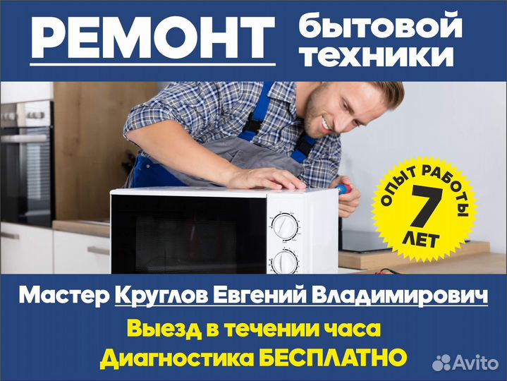 Ремонт бытовой техники