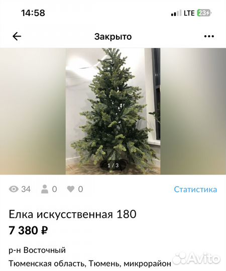 Елка искусственная 180