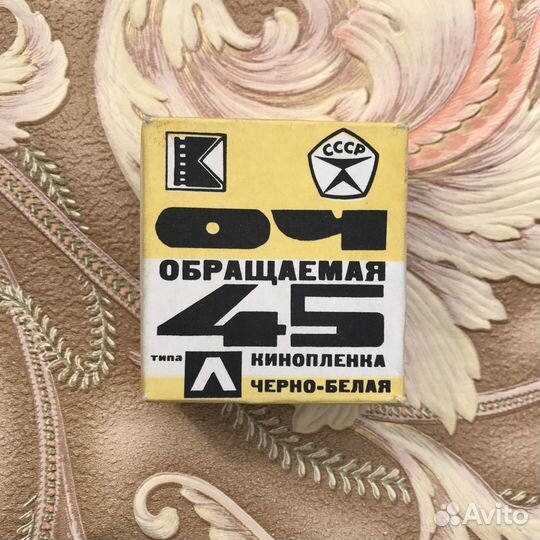 Советская фотопленка, кинопленка