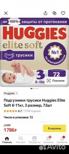 Подгузники-трусики Huggies elite soft 3 64шт
