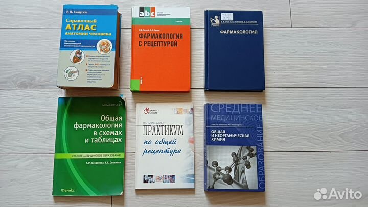 Книги по медицине, фармакологии