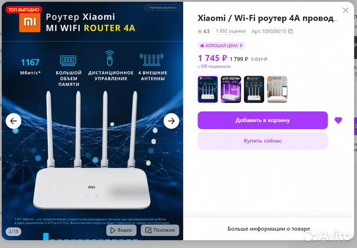 Wifi роутер xiaomi 4a