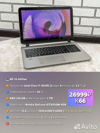 HP /i7-4510U/GTX850M/10GB/FHD/SSD/Подсветка/Алюмин