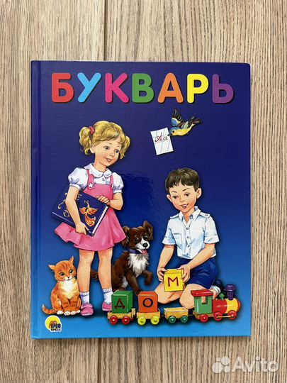 Азбука букварь