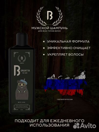 Шампунь мужской Borgatta