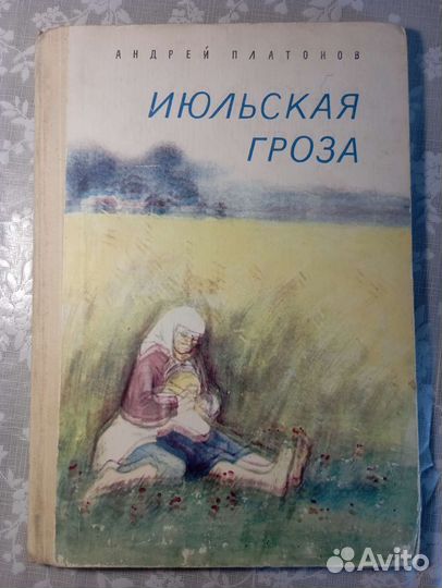 Школьная классика. Родные поэты, Платонов, Толстой