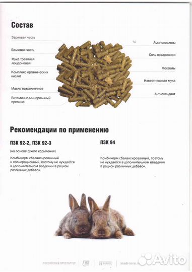 Комбикорм для Кроликов от (гкз )