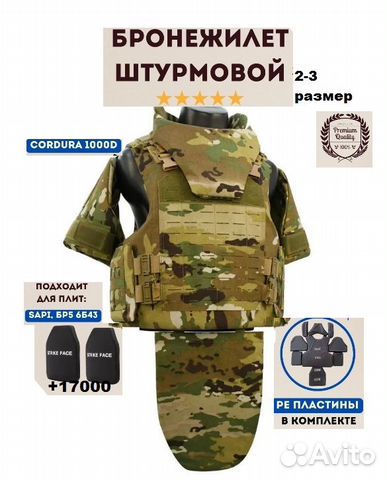 Бронежилет штурмовой плитник кевлар в сборе 3р MC