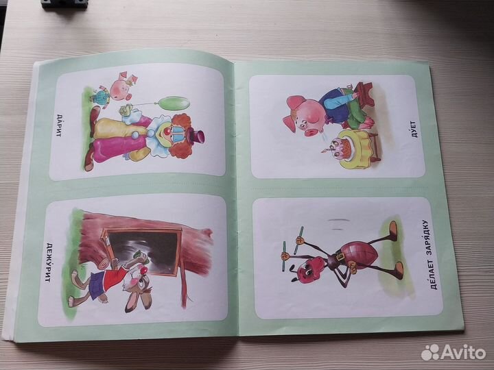 Азбука действий кто что делает. Развитие речи