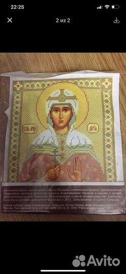 Икона для вышивания Св. Дарья