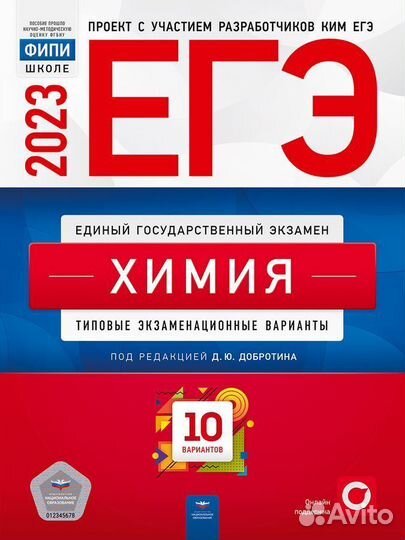 Репетитор по Химии (егэ, огэ, решение заданий)