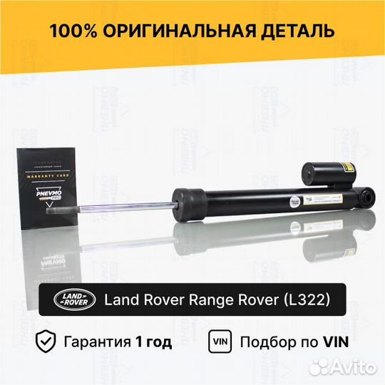 Амортизатор для Land Rover Range Rover III Задний