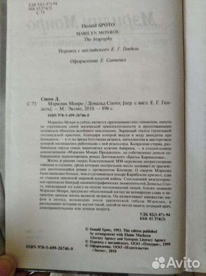 Мэрилин Монро биографии + диски с фильмами