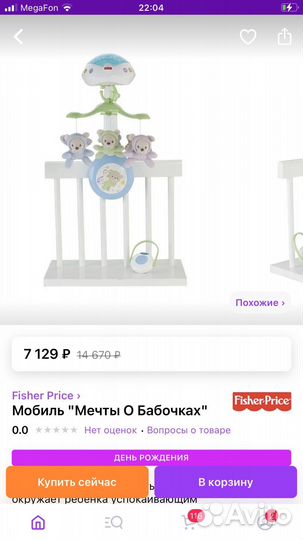 Мобиль детский Fisher prais Мечты о бабочках