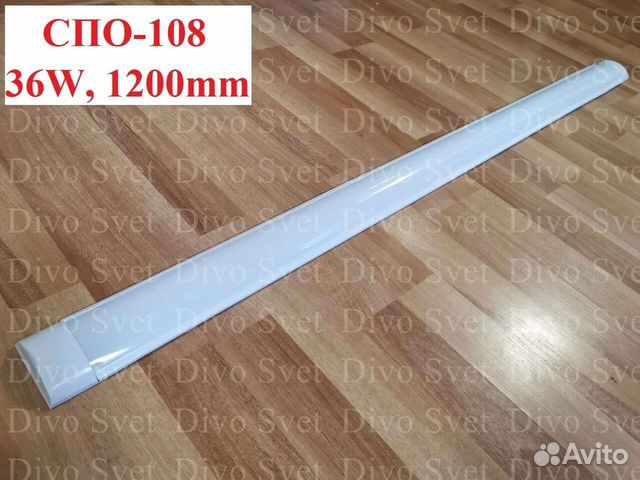 Светодиодный светильник 1200 мм