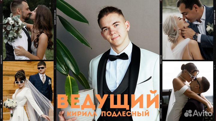Ведущий на свадьбу + Dj/Юбилей/Выпускной