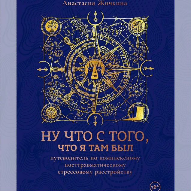 Анастасия Жичкина "Путеводитель по кптср"