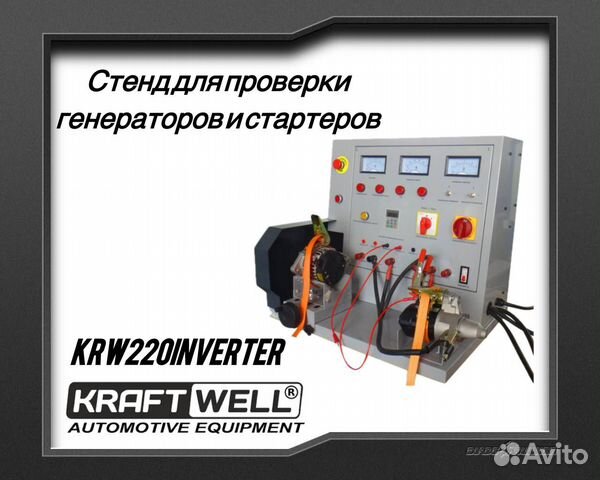 Стенд для проверки стартеров и генераторов купить в Краснодаре ...