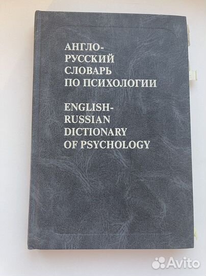 Английский язык для психологов
