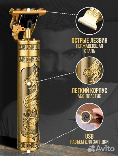 Триммер для бороды и усов