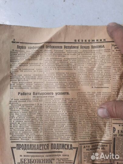 Газета безбожник 1927 года 32 выпуск