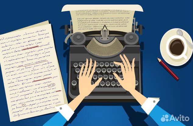 Копирайтер, журналист, писатель